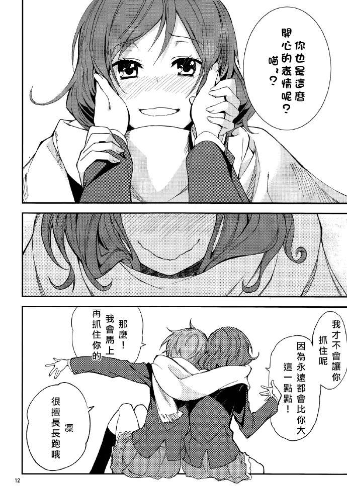 LoveLive追いかけて/捕まえて