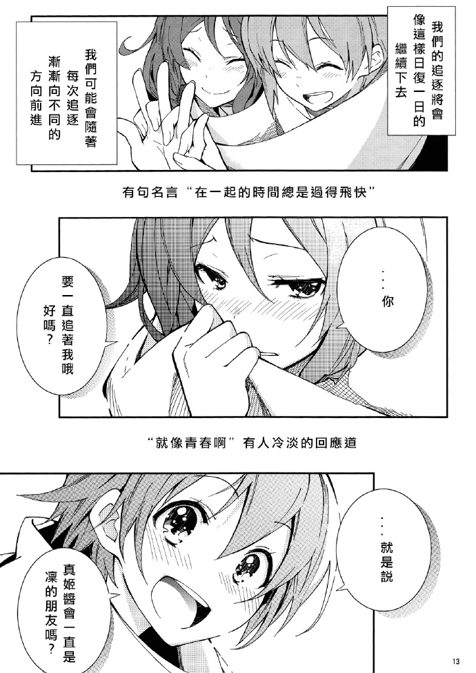 LoveLive追いかけて/捕まえて
