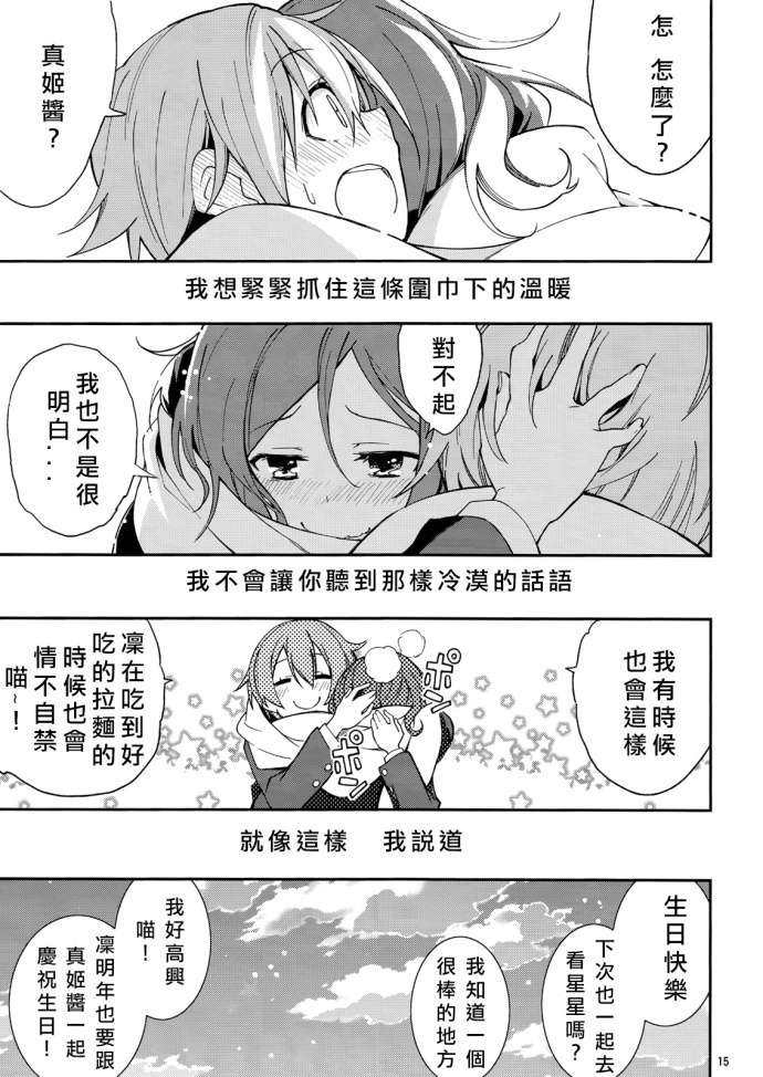 LoveLive追いかけて/捕まえて