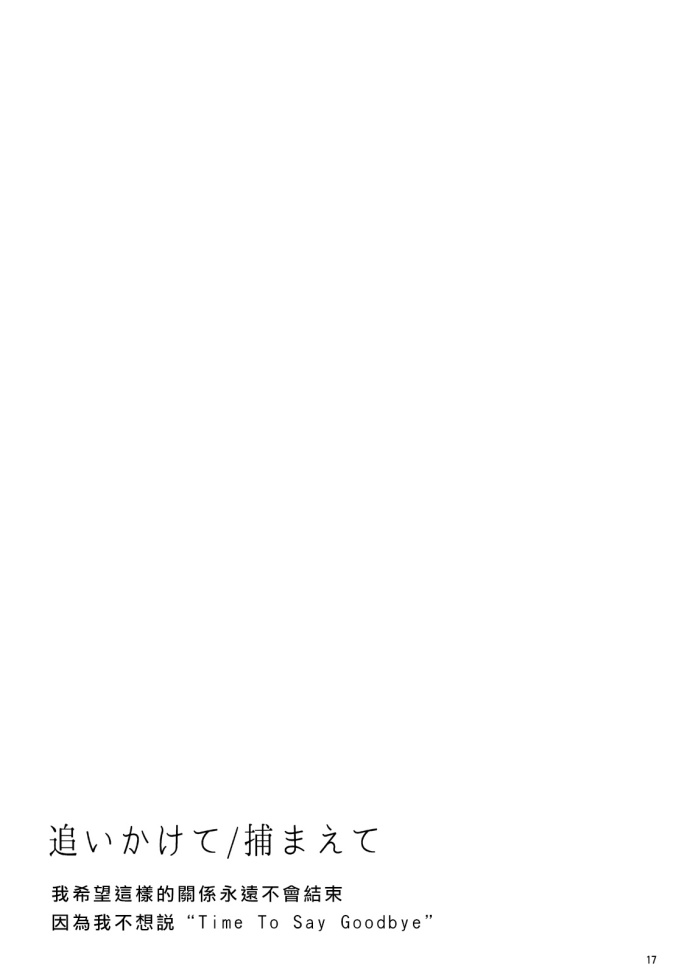 LoveLive追いかけて/捕まえて