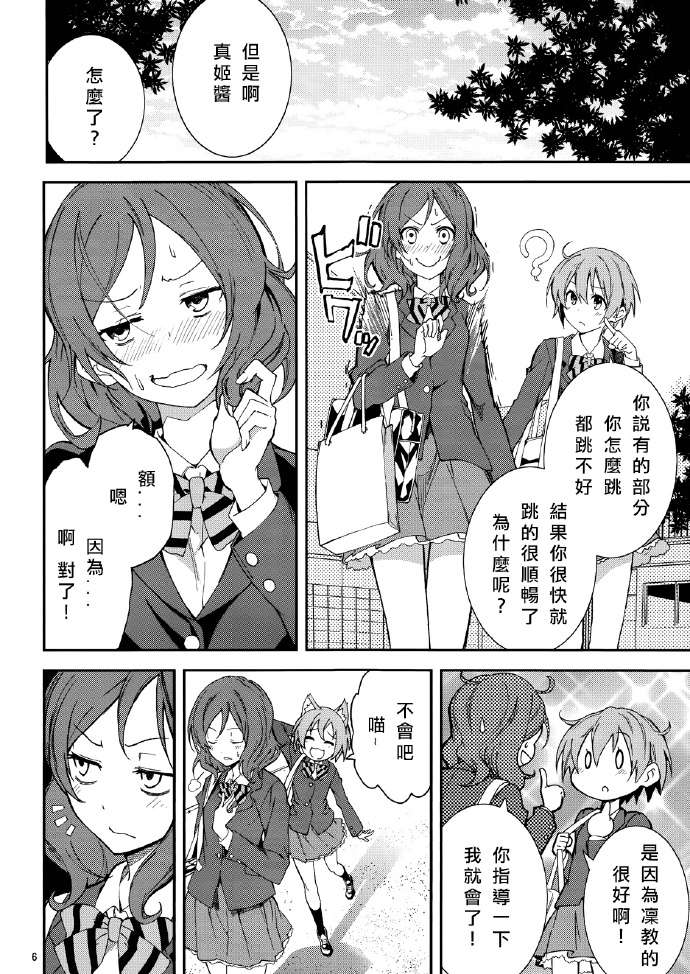 LoveLive追いかけて/捕まえて