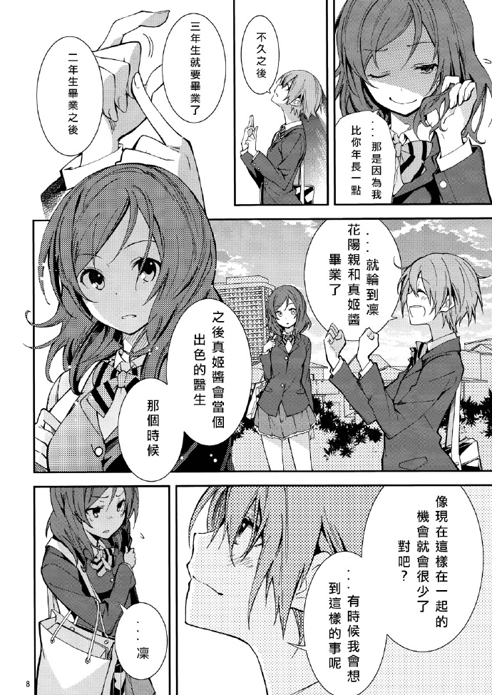 LoveLive追いかけて/捕まえて