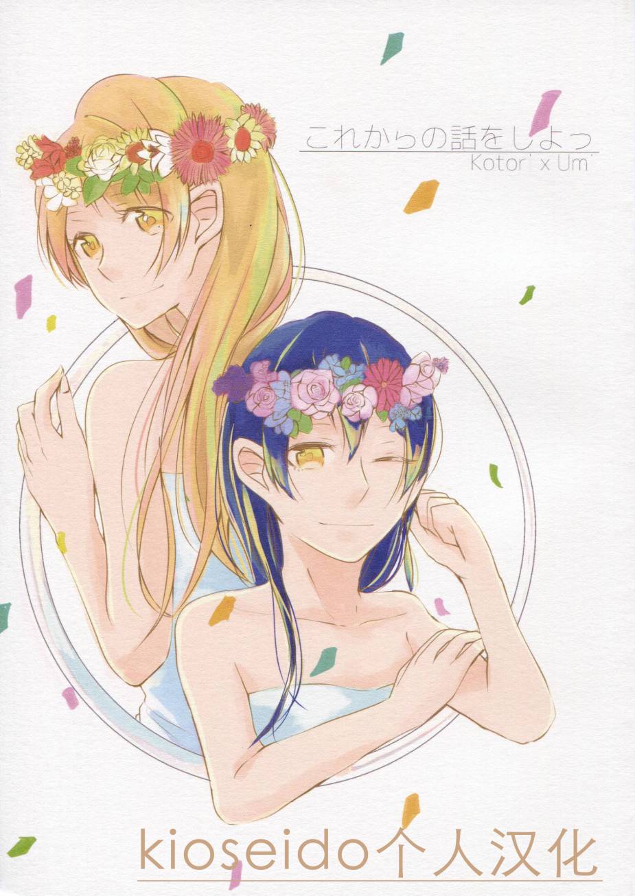 LoveLiveこれからの話をしよう