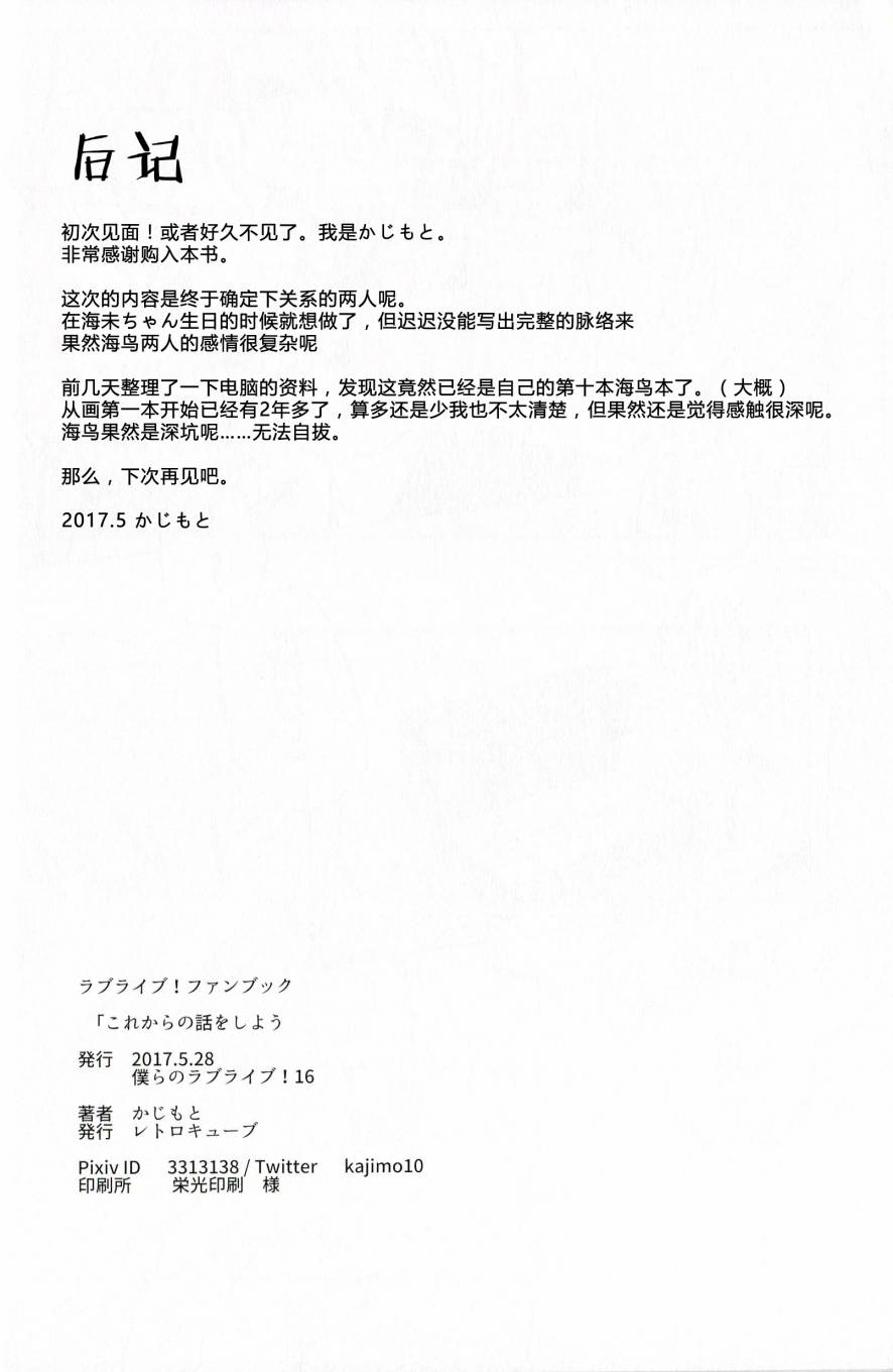 LoveLiveこれからの話をしよう