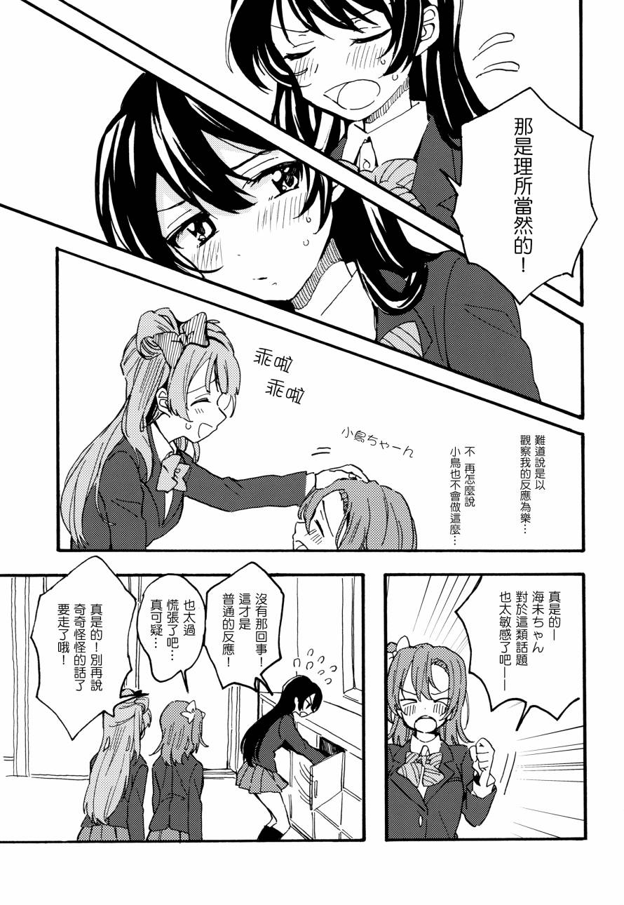 LoveLive君は僕のインビトロフラワー～after story～