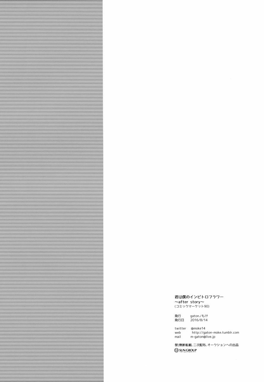 LoveLive君は僕のインビトロフラワー～after story～