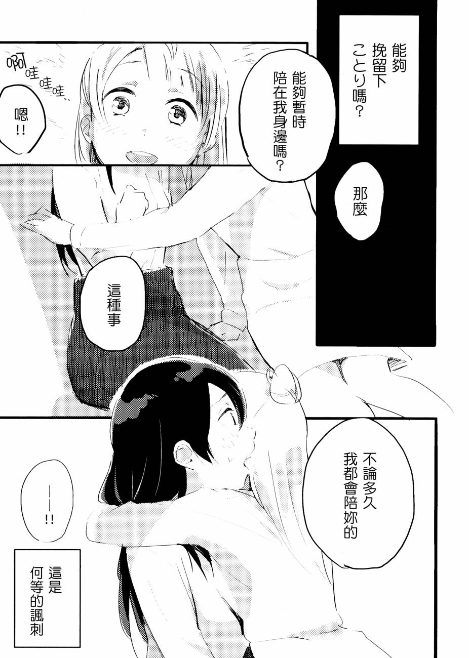 LoveLive3LDKのヤドカリ