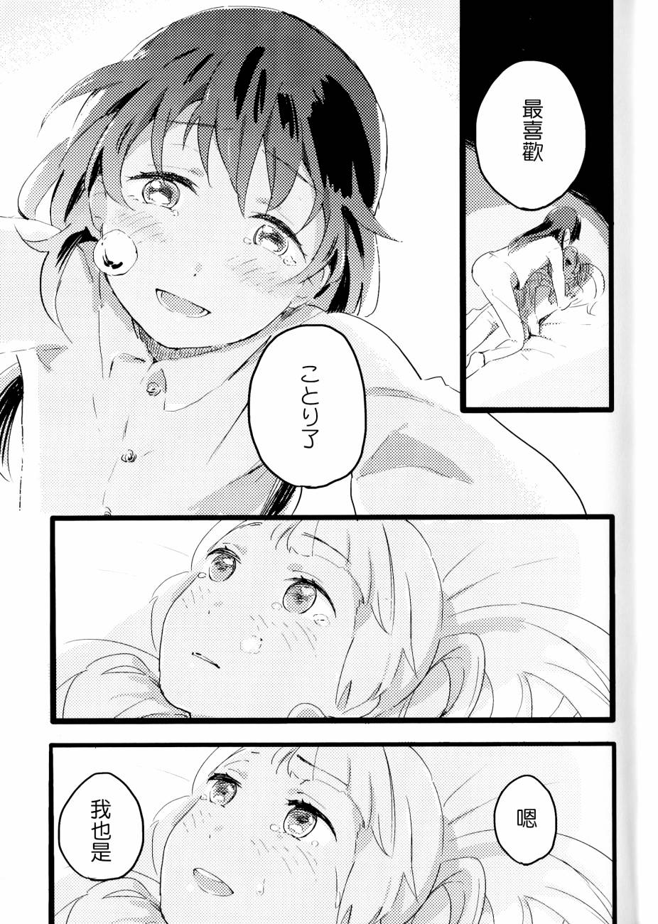LoveLive3LDKのヤドカリ