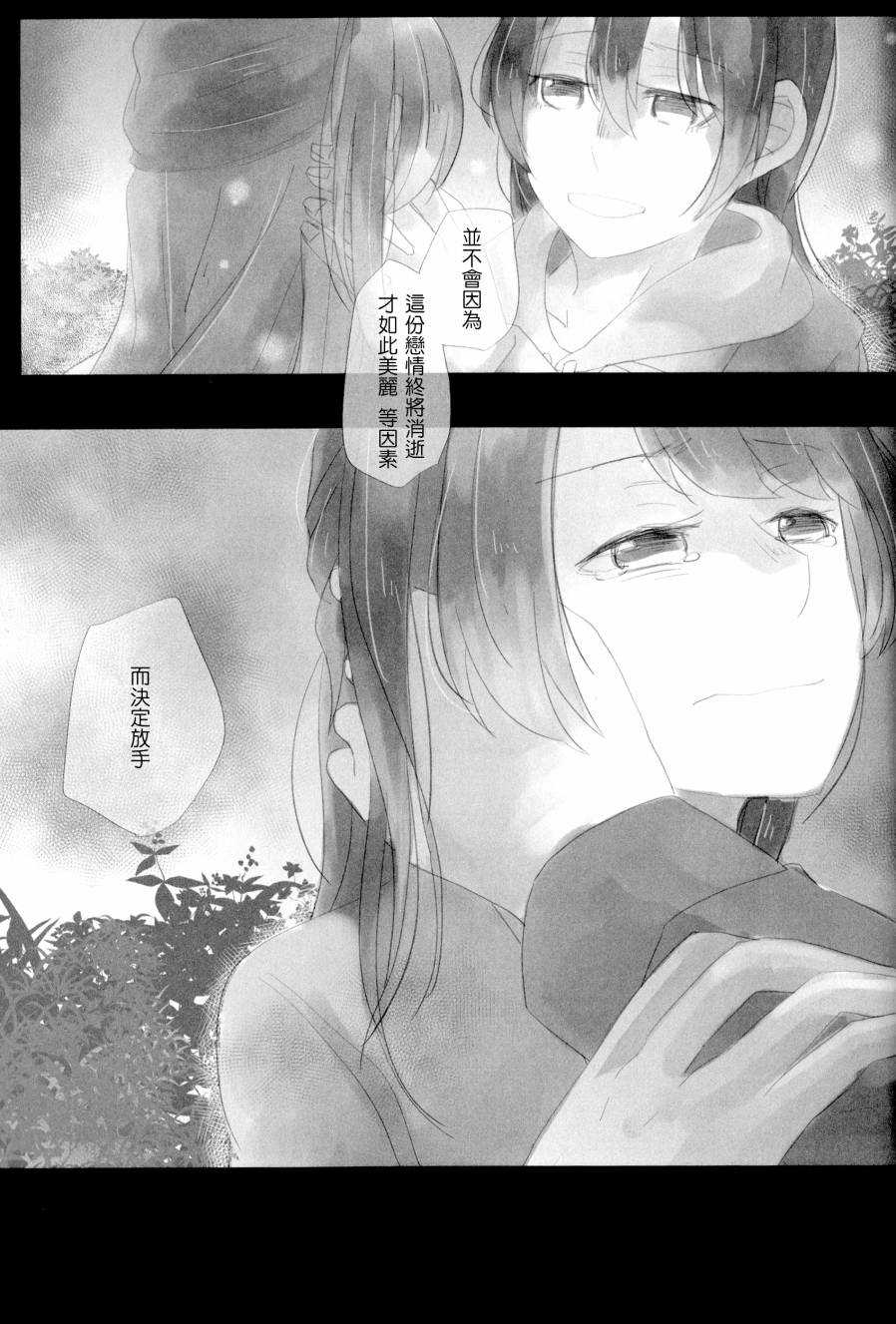 LoveLiveたとえそれが、消えそうになっても