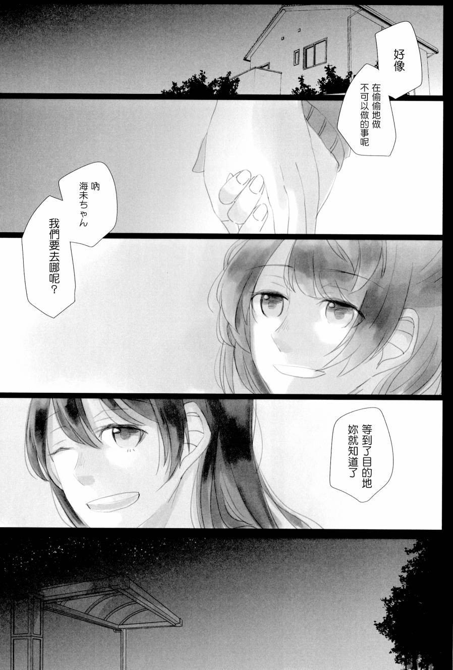 LoveLiveたとえそれが、消えそうになっても