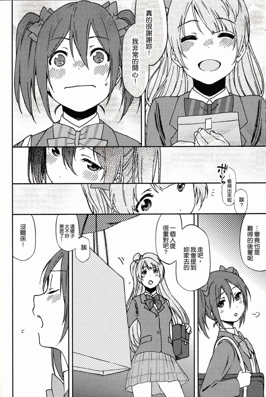 LoveLive(C90)かわいくないっていわれたことない