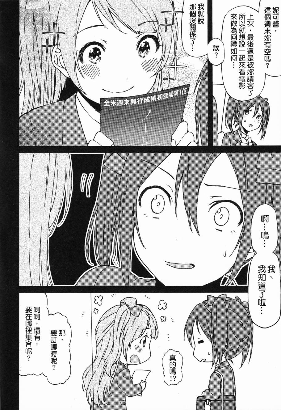 LoveLive(C90) きらいなわたしのすきなひと