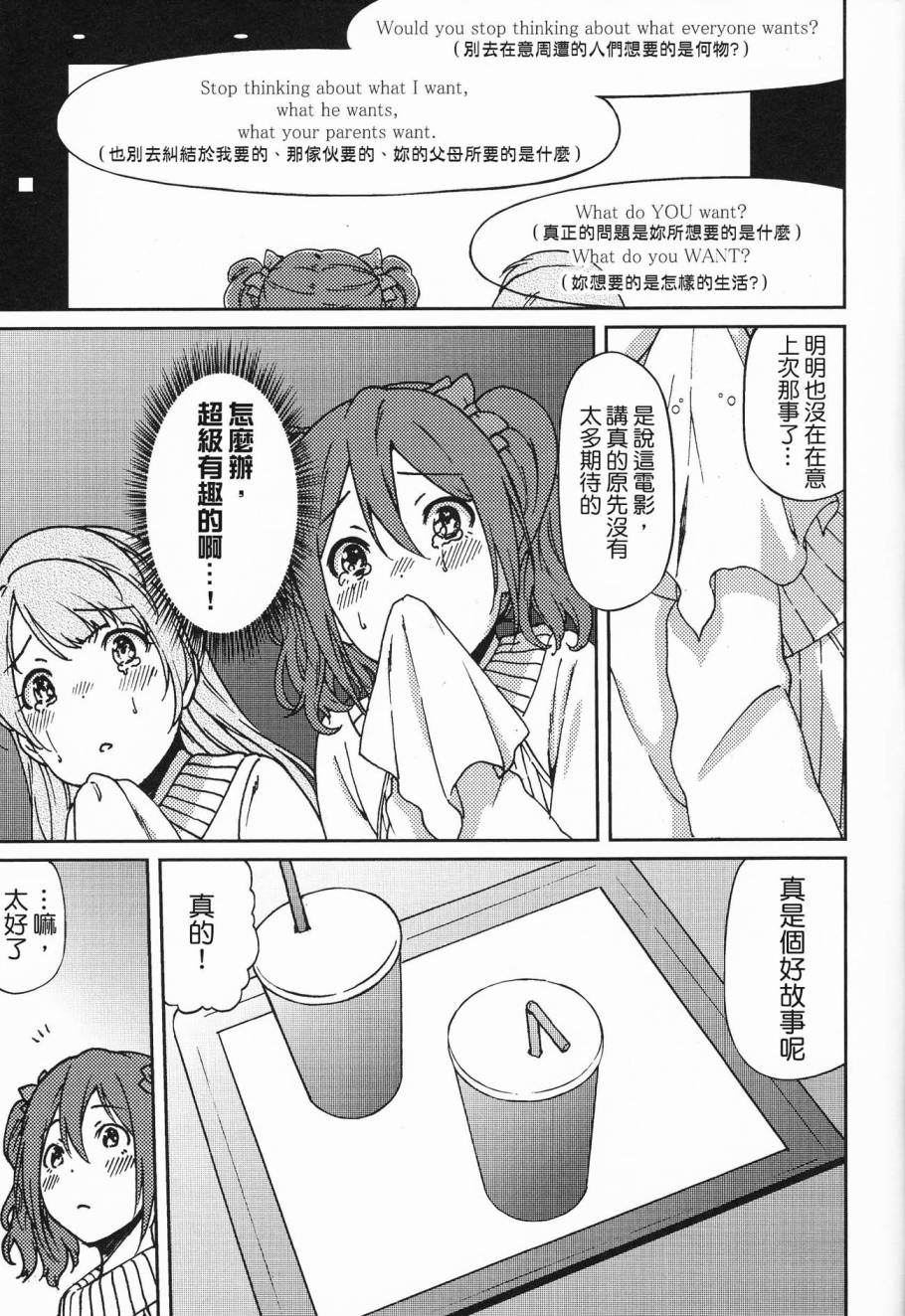 LoveLive(C90) きらいなわたしのすきなひと