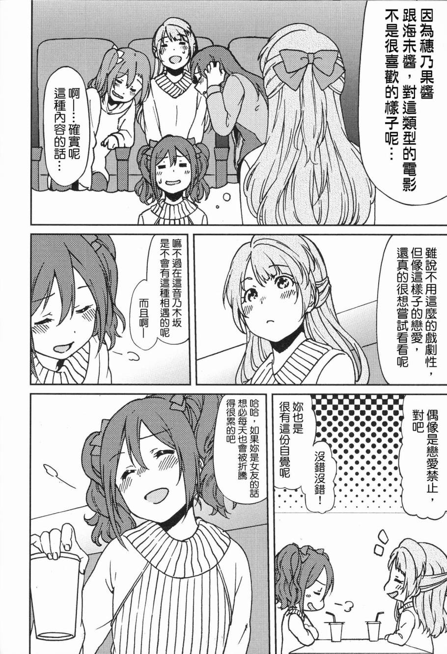 LoveLive(C90) きらいなわたしのすきなひと