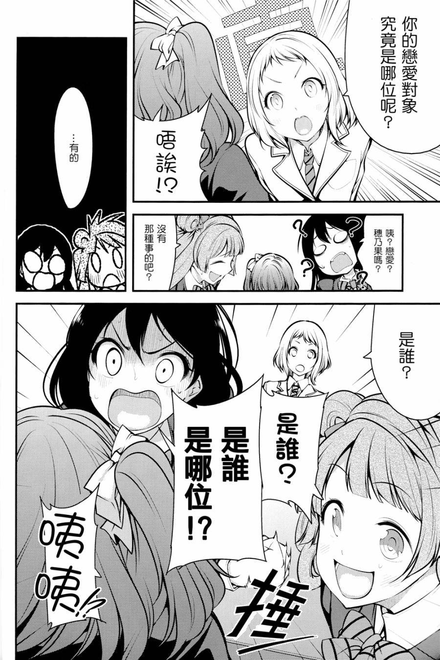LoveLiveバカ・アイドル・バカ