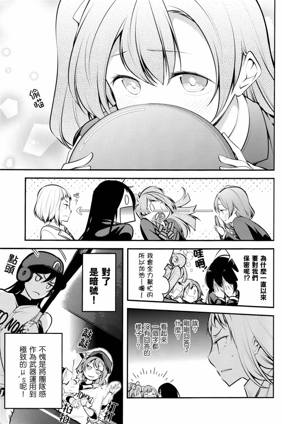 LoveLiveバカ・アイドル・バカ