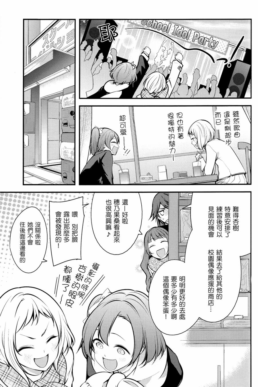LoveLiveバカ・アイドル・バカ