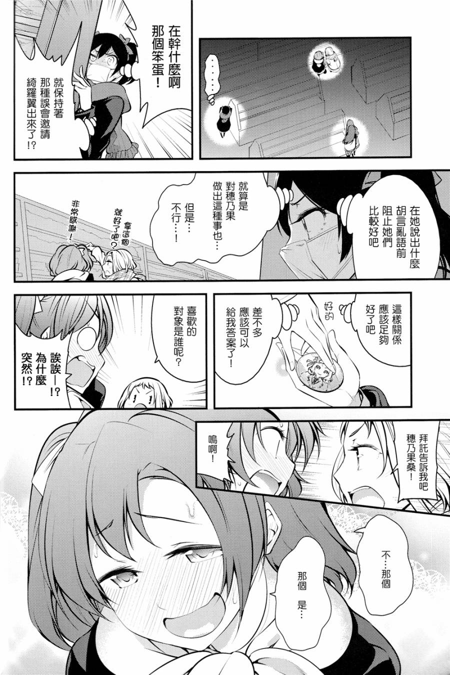 LoveLiveバカ・アイドル・バカ