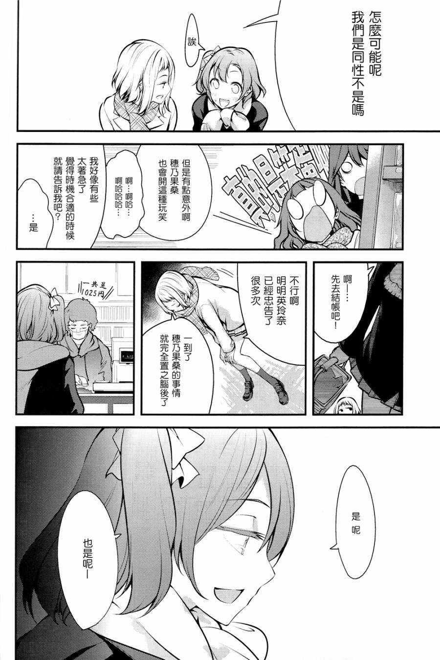 LoveLiveバカ・アイドル・バカ
