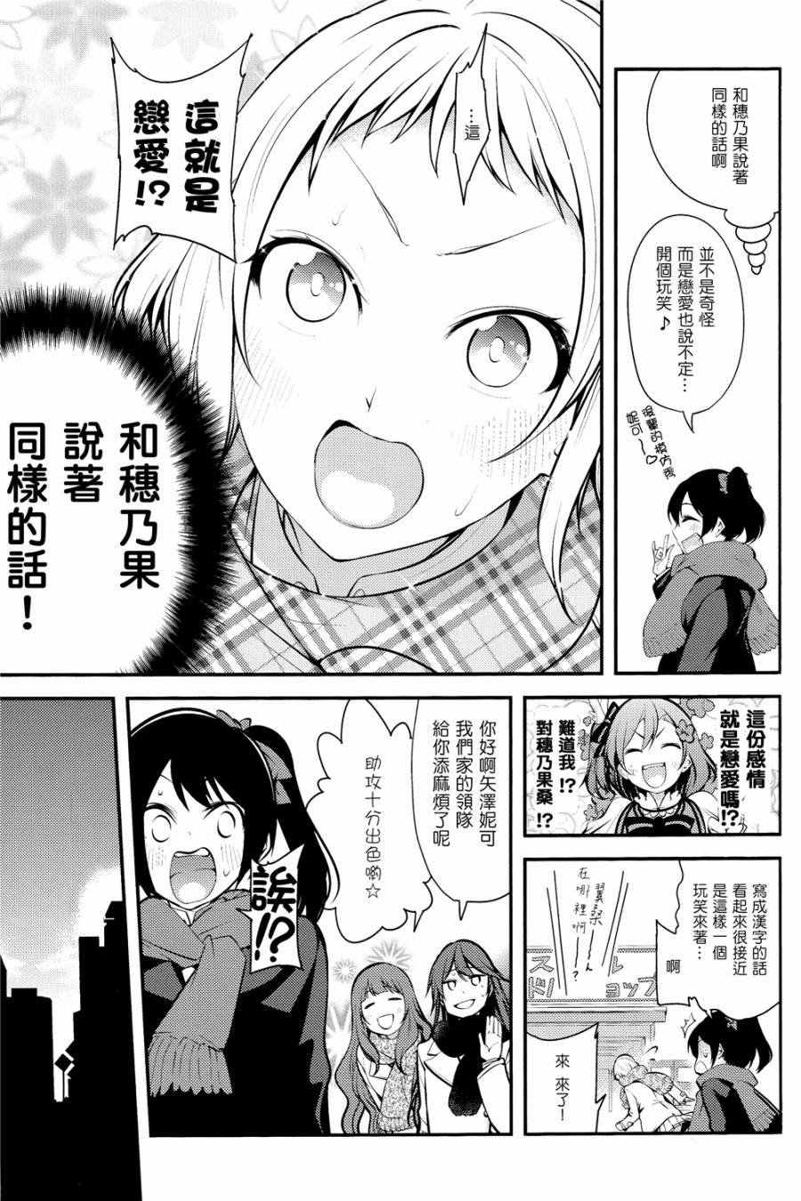 LoveLiveバカ・アイドル・バカ