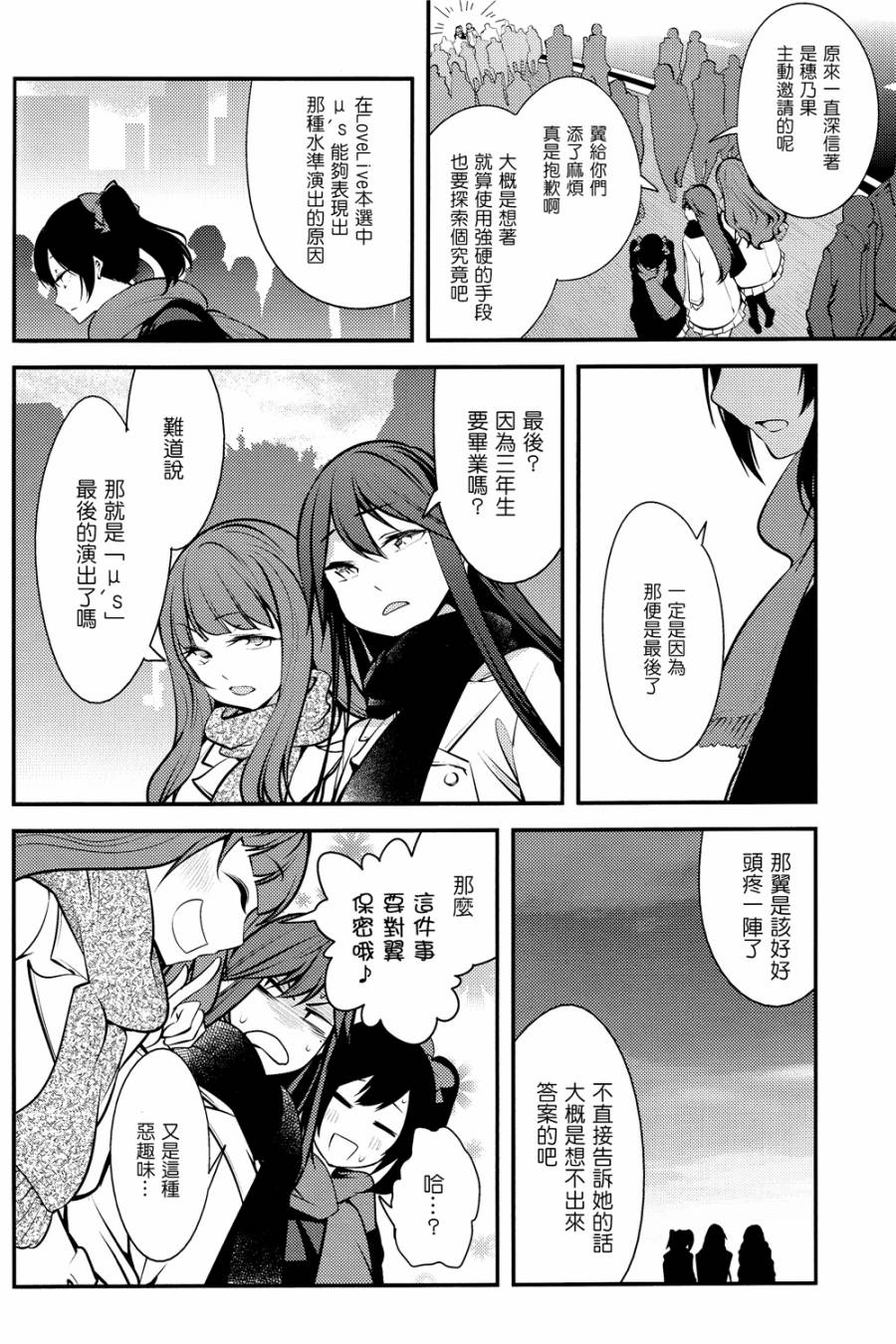 LoveLiveバカ・アイドル・バカ