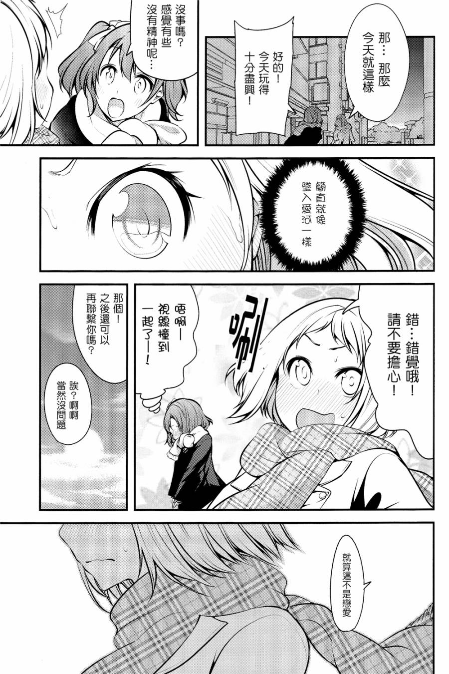 LoveLiveバカ・アイドル・バカ