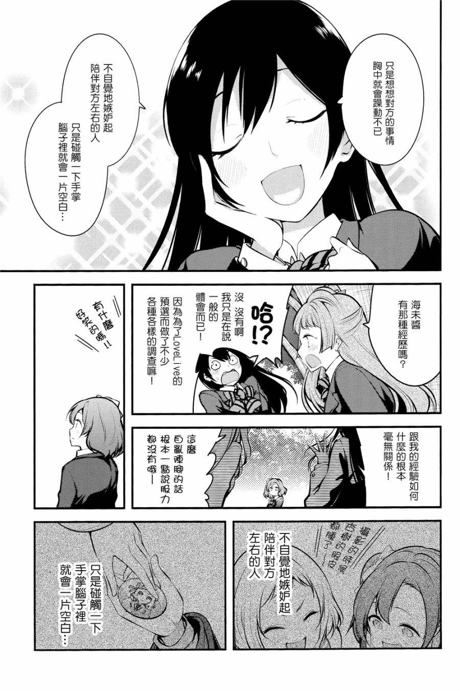 LoveLiveバカ・アイドル・バカ
