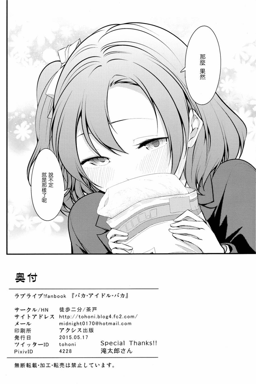 LoveLiveバカ・アイドル・バカ