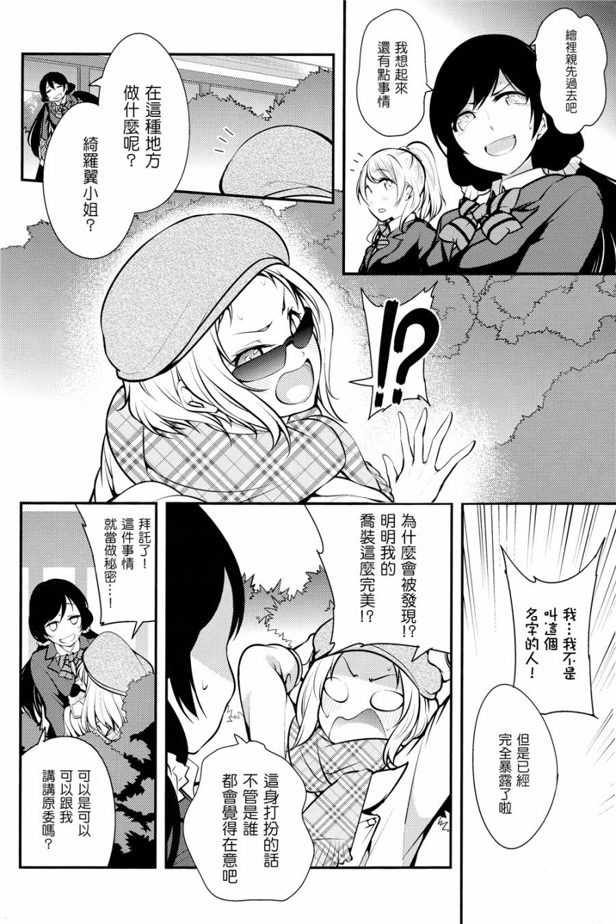 LoveLiveバカ・アイドル・バカ