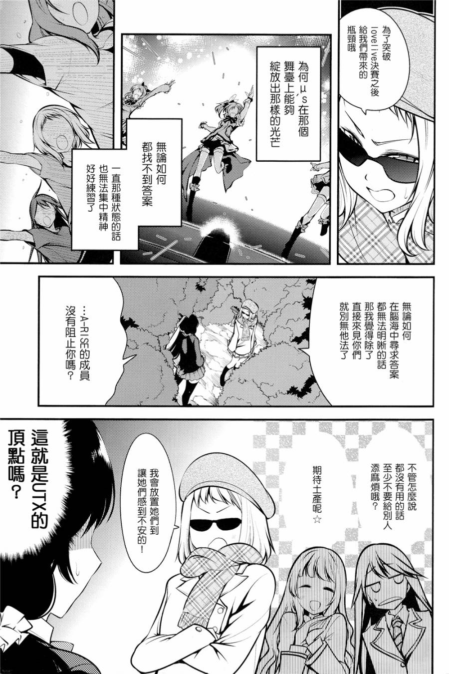 LoveLiveバカ・アイドル・バカ