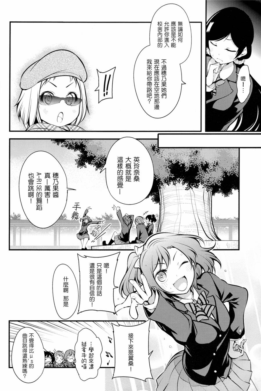 LoveLiveバカ・アイドル・バカ