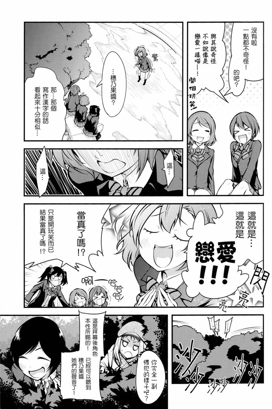 LoveLiveバカ・アイドル・バカ