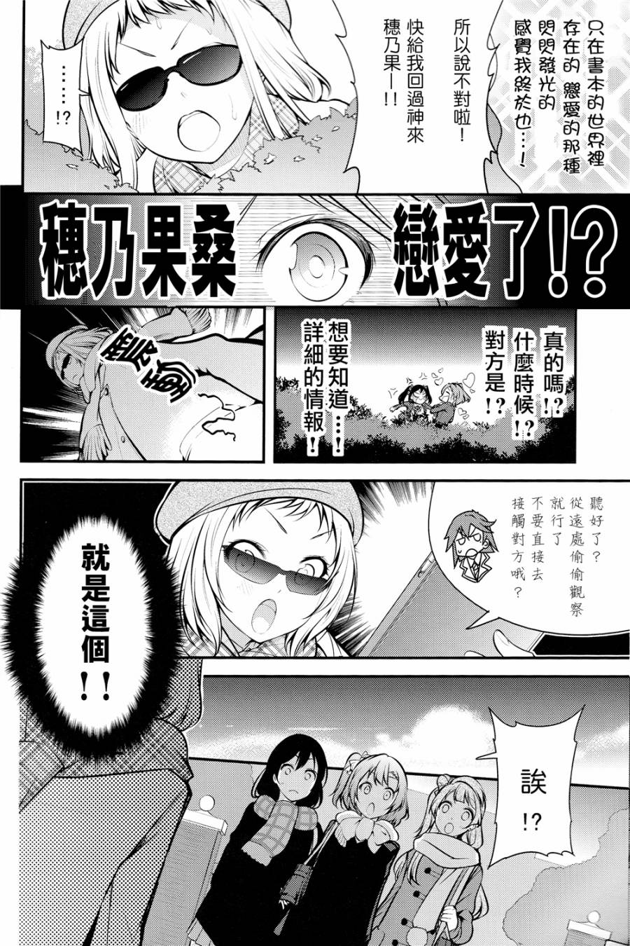 LoveLiveバカ・アイドル・バカ