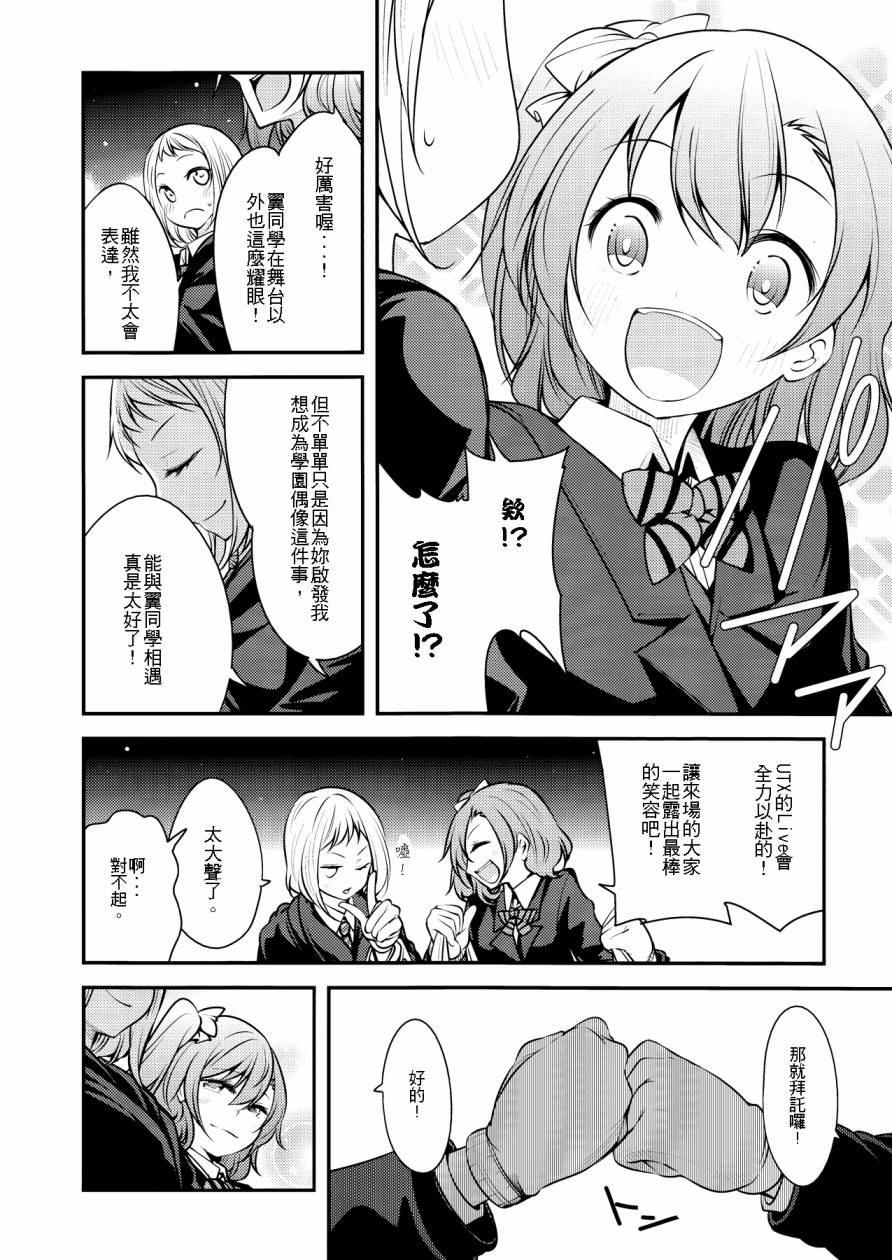 LoveLiveもう一度UTXライブ！！