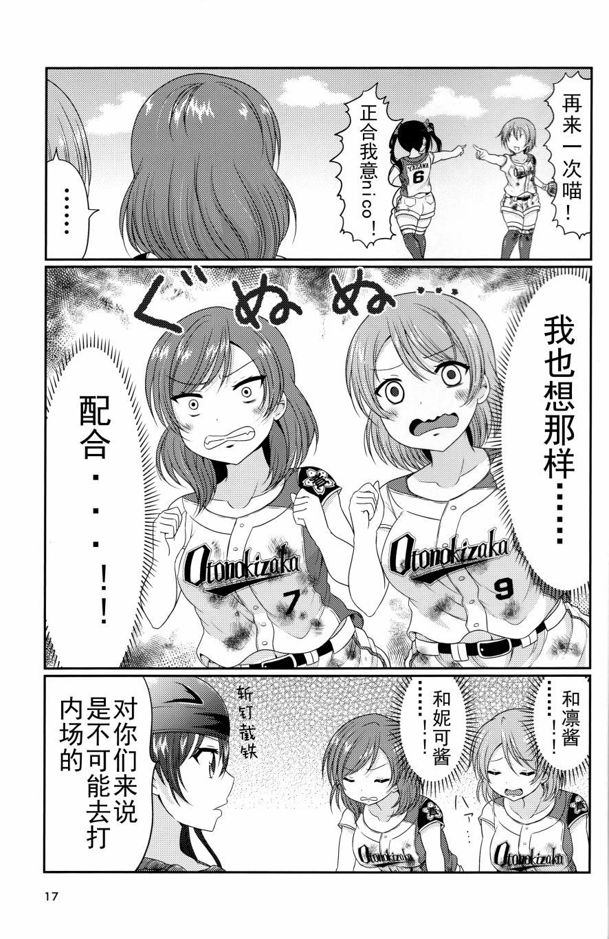 LoveLive野球部2