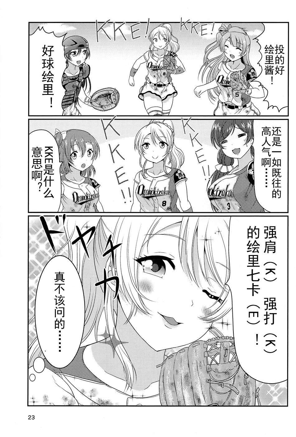 LoveLive野球部2