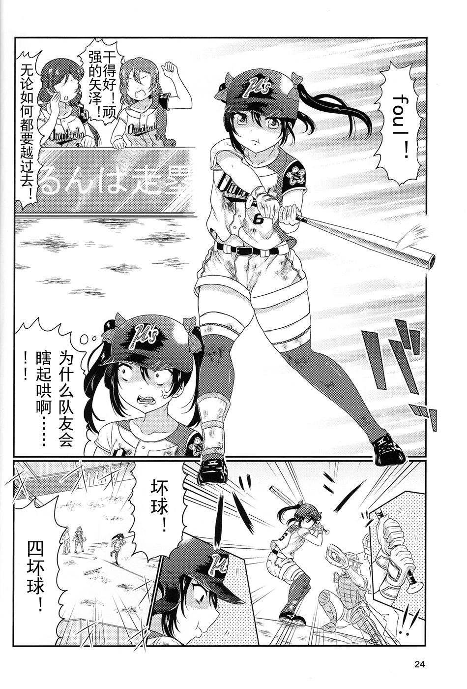 LoveLive野球部2