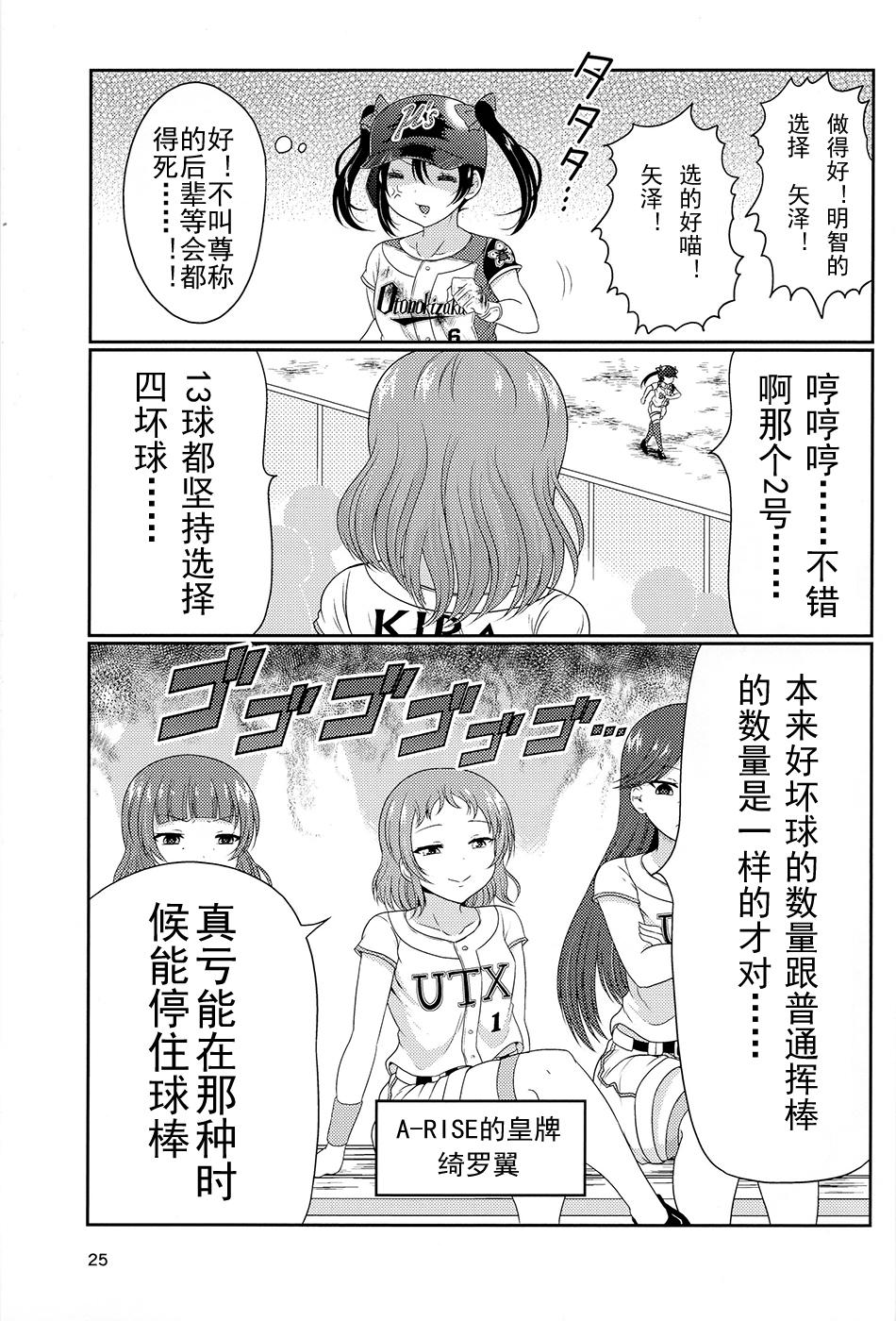 LoveLive野球部2