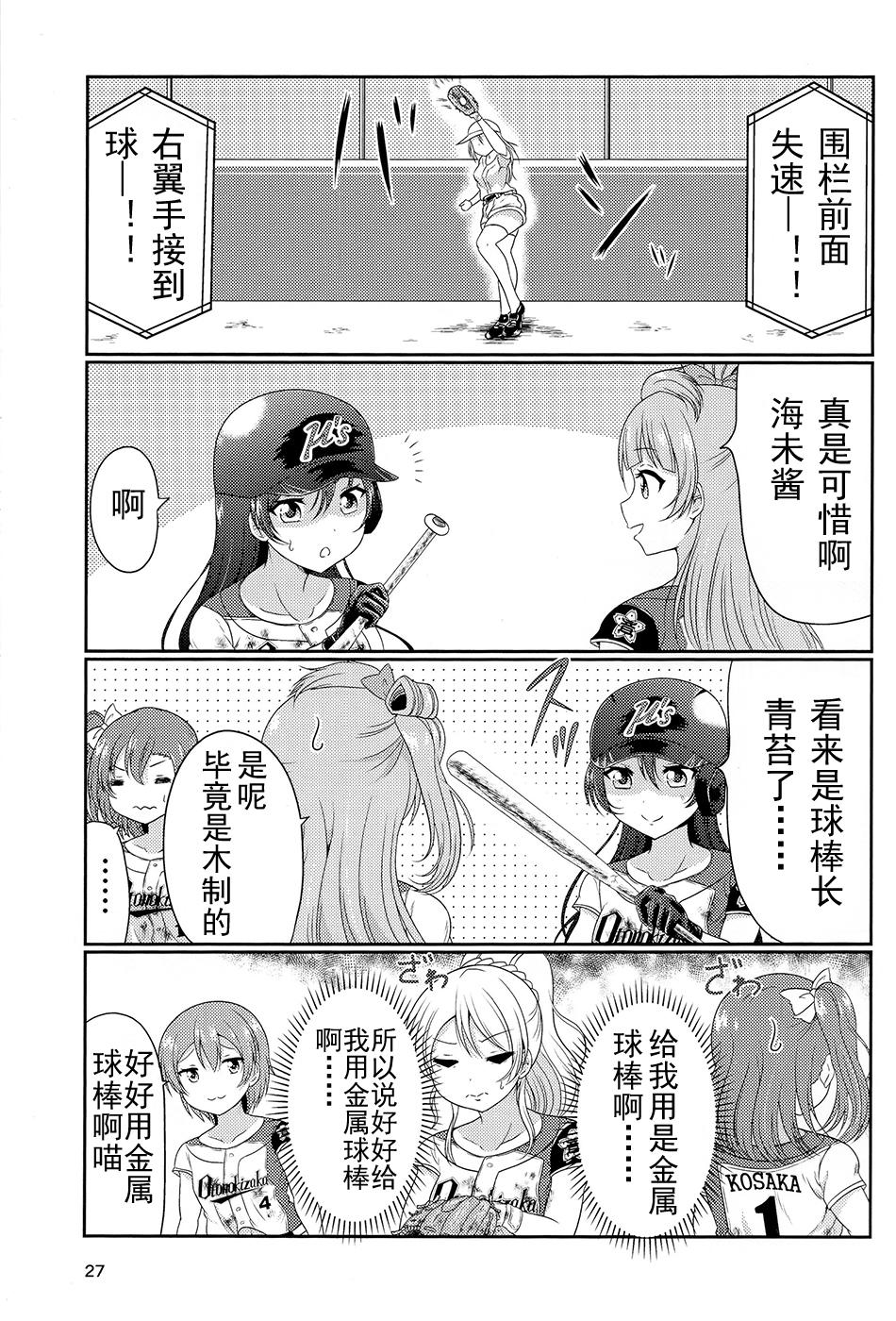 LoveLive野球部2