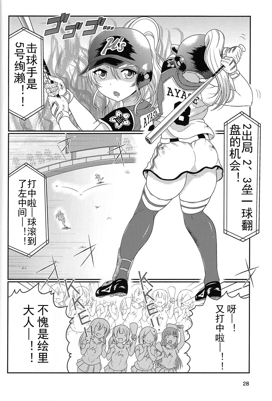 LoveLive野球部2