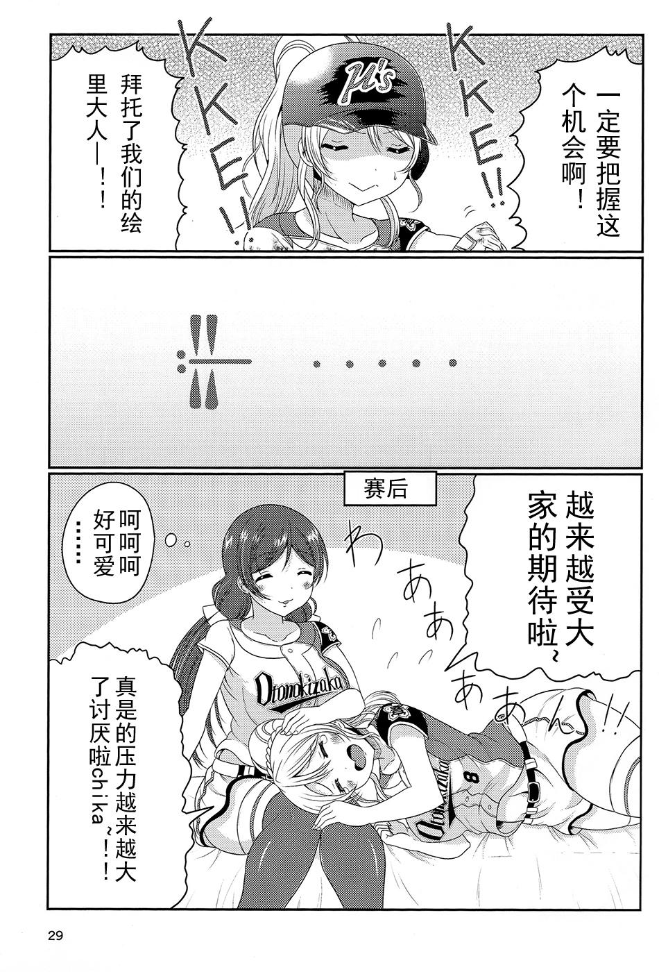 LoveLive野球部2