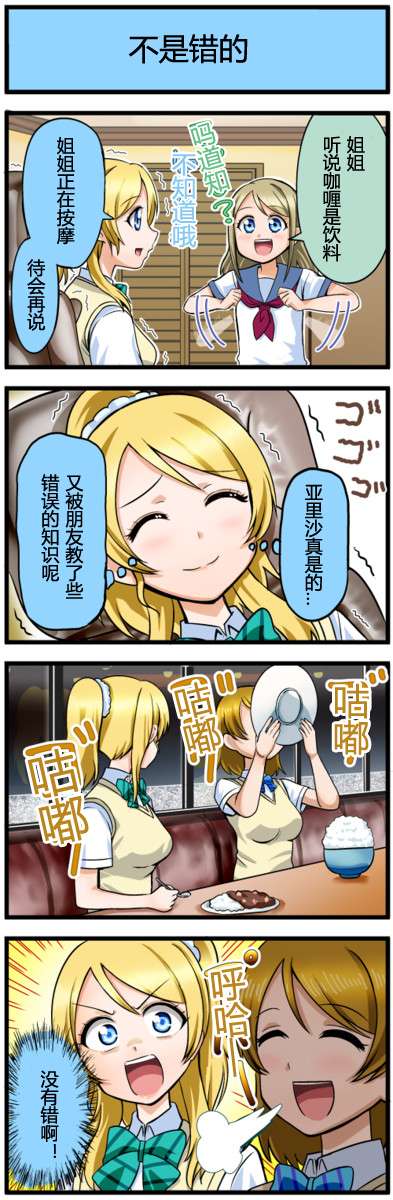 LoveLive四格漫画51-60