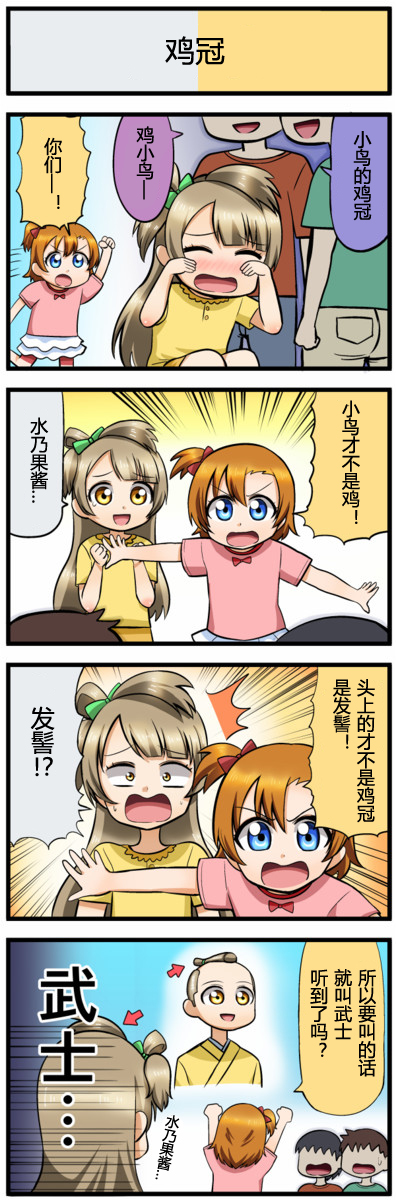 LoveLive四格漫画51-60