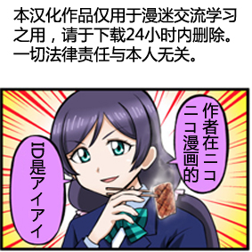 LoveLive四格漫画51-60