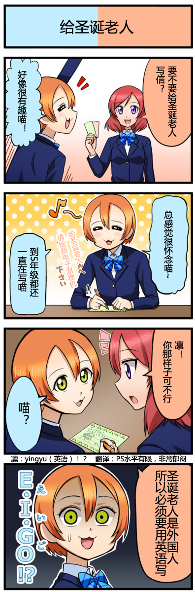 LoveLive四格漫画51-60