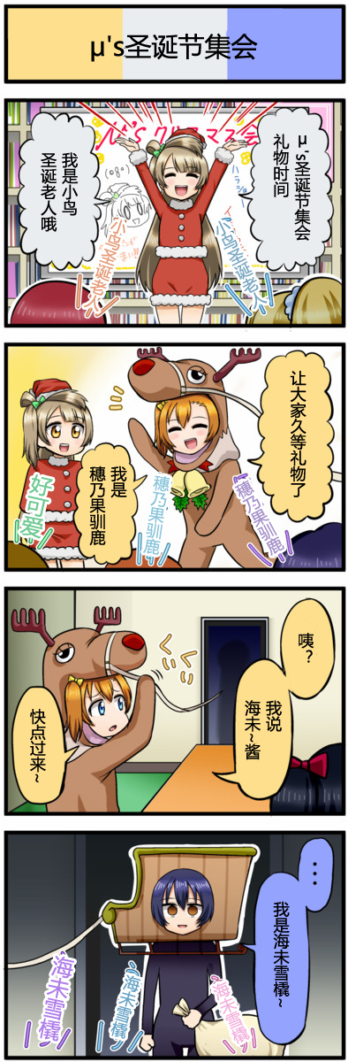 LoveLive四格漫画51-60