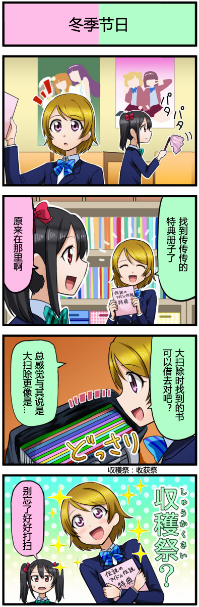 LoveLive四格漫画51-60