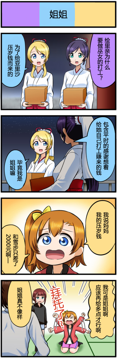 LoveLive四格漫画51-60