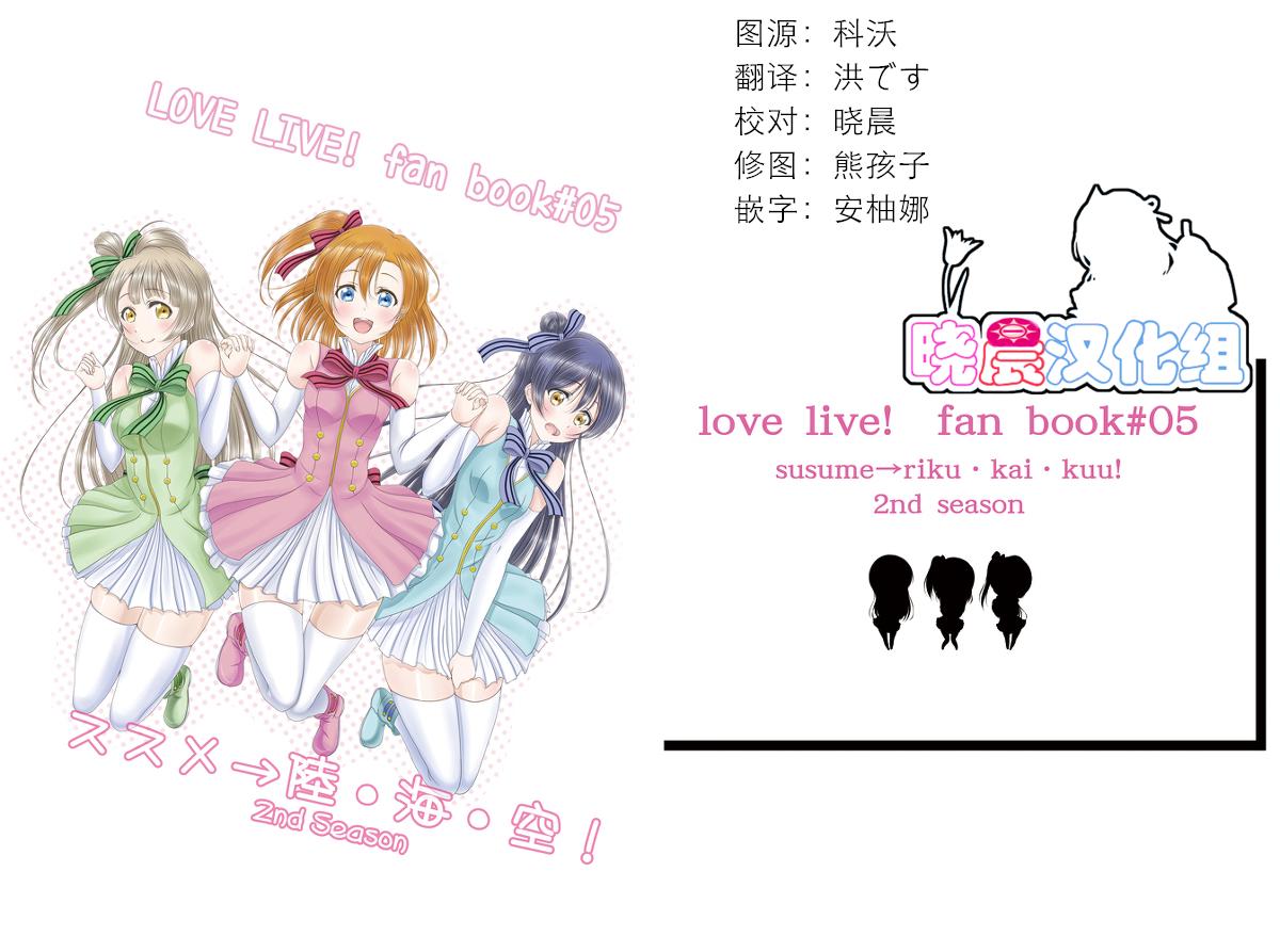 LoveLive前进→海·陆·空！