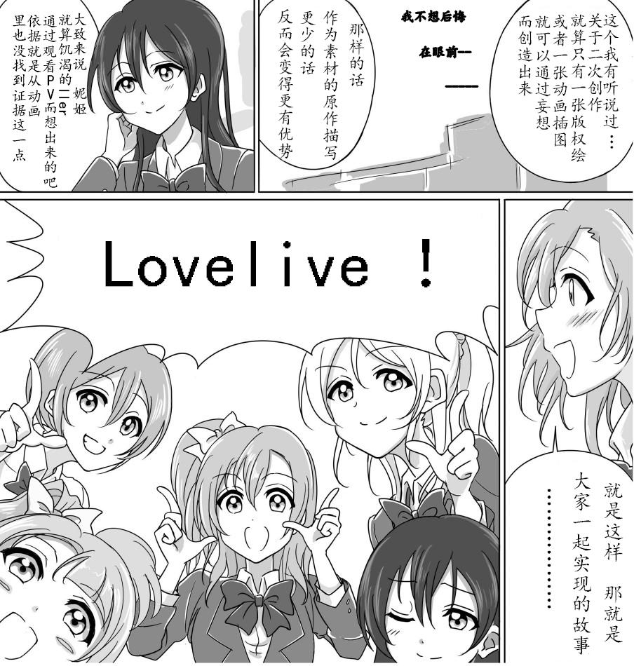 LoveLive妮姬